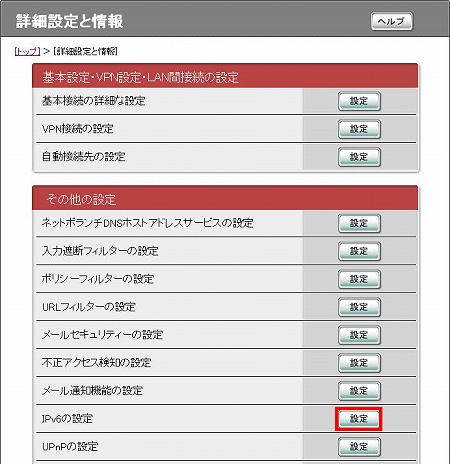 図 FWX120 IPv6の設定(1)